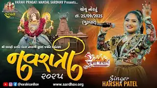 🔴 Live Day 4 Navratri Garba 2025 | Harsha Patel | Sardhav #livegarba #navaratri2025