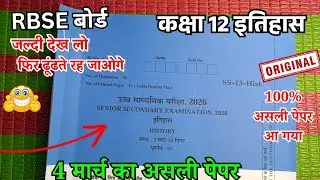 4 March Class 12 History Rajasthan Annual Paper | Class 12th History Varshik paper 2026 rbse board