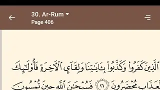 Ngaji Quran harian - Surah Ar-Rum halaman 409