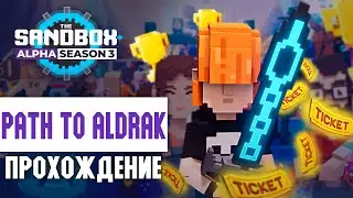Path to Aldrak Прохождение карты | SandBox Alpha Season 3 | C комментариями 📦