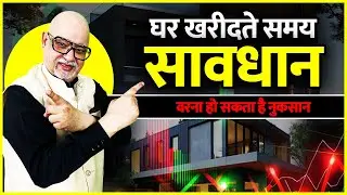 Must-Know Tips Before Buying a House | Avoid Property Fraud | Buying Guide | Suresh Mansharamani