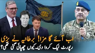 British Commonwealth Report on Pakistan Leak | Big Allegations on 8 Feb Elections