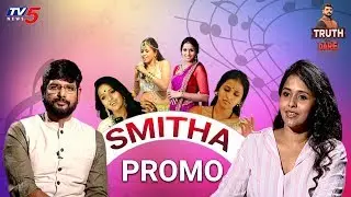 Singer Smita Exclusive Interview | Truth Or Dare | EP 4 | Promo | TV5 Murthy | TV5 News