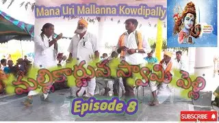 మల్లికార్జున స్వామి పెళ్లి//Kowdipally Mallanna Jathara||మన ఊరి మల్లన్న కౌడిపల్లి//Episode 8
