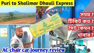 Puri to Shalimar Dhauli Express journey 12822😡 | ticket price | food | Ac chair car | bongcouplevlog
