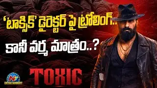 Director Geetu Mohandas faces Massive Trolling ? | Yash | #TOXIC | RGV | NTV ENT