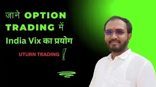 जाने India Vix का Option Trading में प्रयोग ! Stock Market Study ! share bazar ki pathshala