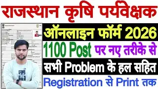 Agriculture Supervisor Form Kaise Bhare 2026 || Rajasthan Agriculture Supervisor Form Filling 2026