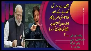PAK VS IND |  Ladakh | History Repeating Itself |attack on Pakistan?| China vs Ind