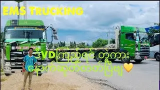 ဒီvdကိုနားလည်ရင် တွဲကားနောက်ဆုတ်တတ်ပြီဗျ