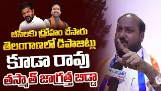 BC Leader Jajula Srinivas Goud Shocking Comments On CM Revanth Reddy | Latest | Andhra Prabha