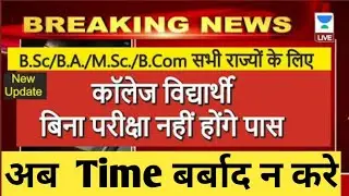 Latest exam news || MSc 2020 examination news || 2020 exam news