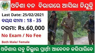 Odisha Forest Department Recruitment 2021 | Odisha Govt Job