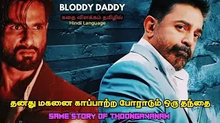 அதே கதை Different journal | Mr voice thunai | Tamil movie explained in Tamil | Tamil voice over