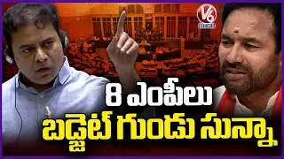 KTR Hits Out BJP Over Union Budget 2024 | Telangana Assembly | V6 News