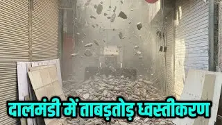 Dalmandi Market Varanasi Demolition Latest Update 2026 ! दालमंडी में ताबड़तोड़ ध्वस्तीकरण 