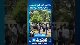HYDRAAలో డ్రైవర్ ఉద్యోగాలకు దరఖాస్తులు ప్రారంభం | HYDRAA driver jobs | News2Day Telugu