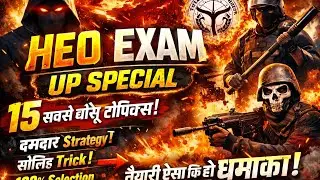 UP Special 2000 MCQ Series | HEO Exam | UPPSC उत्तर प्रदेश विशेष पूरी तैयारी Class 1