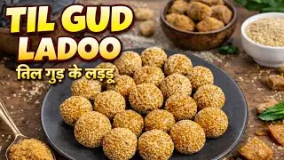 How to Make Til Gud Ladoo | Makar Sankranti Special Tilgul Ladoo Recipe | Til Ke Ladoo 