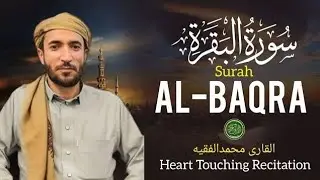 Beautiful Surah Al Baqra |  سورة البقرة  | sheikh mohammad faqih | heart touching recitation