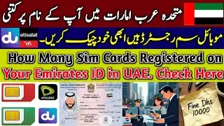 How many Sim Cards Registered on My Emirates ID in UAE | Check Now on Mobile. #SimCard