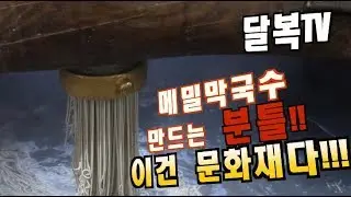 권오복 분틀 막국수_막국수 만드는 분틀. 메밀막국수 박물관 그 자체인곳