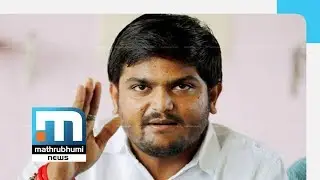Congress Has Agreed To Reservation For Patidars: Hardik    | Mathrubhumi News