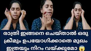 മുഖം നല്ല നിറം വയ്ക്കാൻ ദിവസവും രാത്രി ഇങ്ങനെ ഫേസ് മസ്സാജ് ചെയ്യൂ | Night #Massage For Glowing Skin