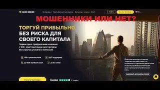 Hash Hedge &mdash; отзывы, развод или нет?