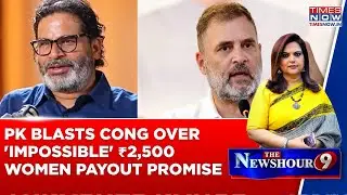 Prashant Kishor Blasts Congress Over 'Impossible' ₹2,500 Women Payout Promise In Bihar | Watch