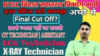 BTSC CUT-OFF VS OT X-RAY ECG PHARMACIST NURSE का इस से समझें #cutoff #btsc #xray #ottechnician #ecg