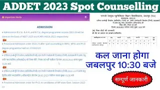 ADDET Spot काउंसिलिंग 2023 जारी | ADDET 2023 Counselling शुरु | ADDET 2023 Counselling कैसे करे