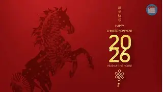Как мы получили наши праздники: Китайский Новый год 2026