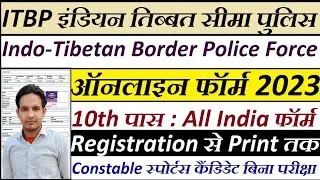 ITBP Sports Quota Recruitment 2023 Form fill up || ITBP Constable GD Online Form 2023 Kaise Bhare