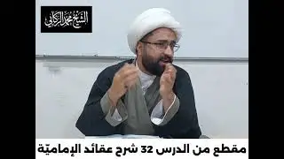مناقشة المشنعين على الأبحاث العقلية(٢)/الشيخ_محمد_الركابي