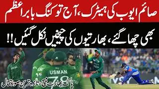 Saim Ayub Hat-Trick Stuns India! King Babar Azam Dominates | Latest Update from IND vs PAK Clash