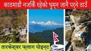 Flag Point | Tarkeshwor | Best place to visit near kathmandu.