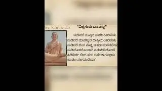 ಬಸವಣ್ಣನವರ ವಚನಗಳು | Basavanna Vachana |motivation video |@avckannada | #shorts #kannadapositivequotes