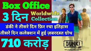 Dunki Box Office Collection | Dunki 2nd Day Collection, Dunki 3rd Day Collection, Shahrukh khan