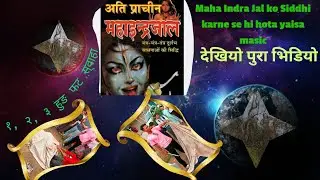 Maha Indrajal | What is Maha Indrajal magic, What are the benefits of Indrajal tree?