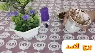 برج الاسد❤مفاجاه جبل الرحيل للابد ان يحدث بدايه العمل كشف وتحقيق من امرين دماغك صح اوي بلاش توتر