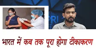 Full Story : When will all Indians be vaccinated? | Tapri Varta