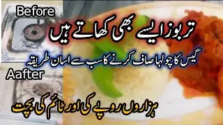 Pakistani Kitchen Cleaning  Tips | tabrbz ka salan | Manotipsvlog