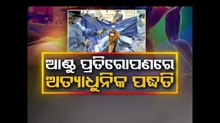 Doctor Doctor | ଆଣ୍ଠୁ ପ୍ରତିରୋପଣରେ ଅତ୍ୟାଧୁନିକ ପଦ୍ଧତି | How AR Enhances Knee Replacement Surgery ?