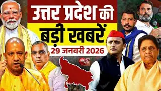 उत्तर प्रदेश की बड़ी खबरें | Big news of Uttar Pradesh | CM Yogi | Akhilesh Yadav | BJP vs Congress