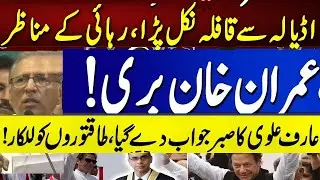 LIVE | Islamabad High Court Dismissed Cipher Case | Acquits Imran Khan And Shah Mehmood Qureshi