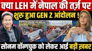SONAM WANGCHUK । LEH PROTESTS। HUNGER STRIKE। BJP LEH & LADAKH। UNION TERRITORY । LEH GEN Z PROTEST