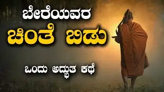 Buddha Story in Kannada|Buddha|Buddha Quotes in Kannada|Thoughts in Kannada