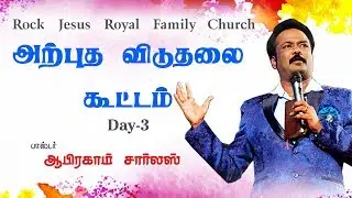 Miracle Deliverance Meeting Day-3 Live | Pr.Abraham Charles | 05.05.19 | Lofty Cedar Ministry