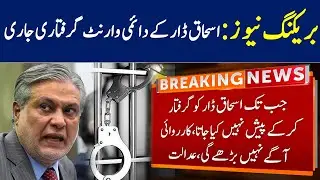 Breaking News! Permanent Arrest Warrant Issued Against Ishaq Dar | GNN